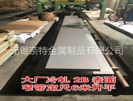 冷軋6米定尺開平